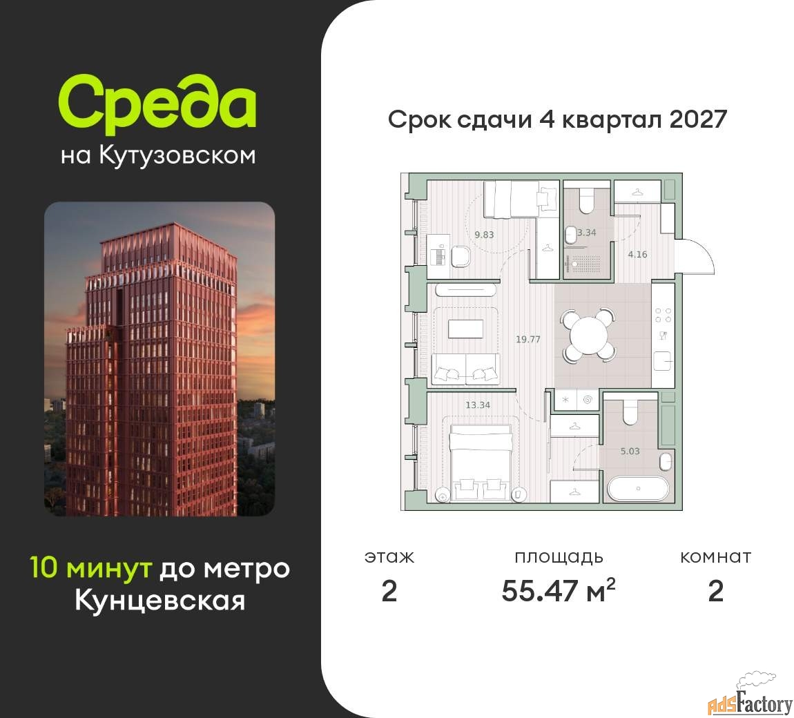 2 - комн. квартира, 55.47 м², 2/12 эт.
