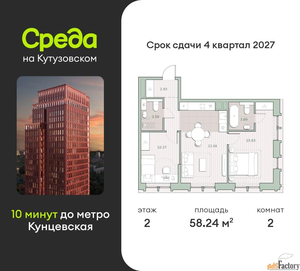 2 - комн. квартира, 58.24 м², 2/12 эт.