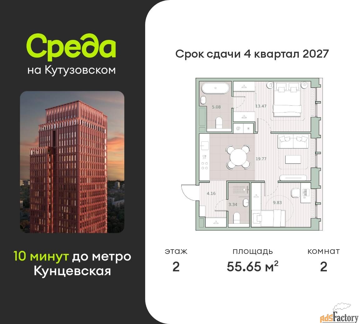 2 - комн. квартира, 55.65 м², 2/12 эт.