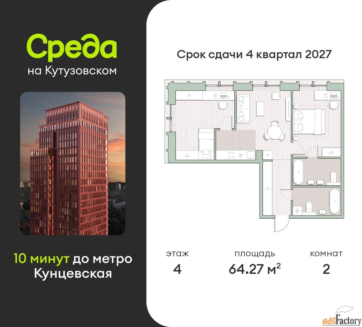 2 - комн. квартира, 64.27 м², 4/12 эт.