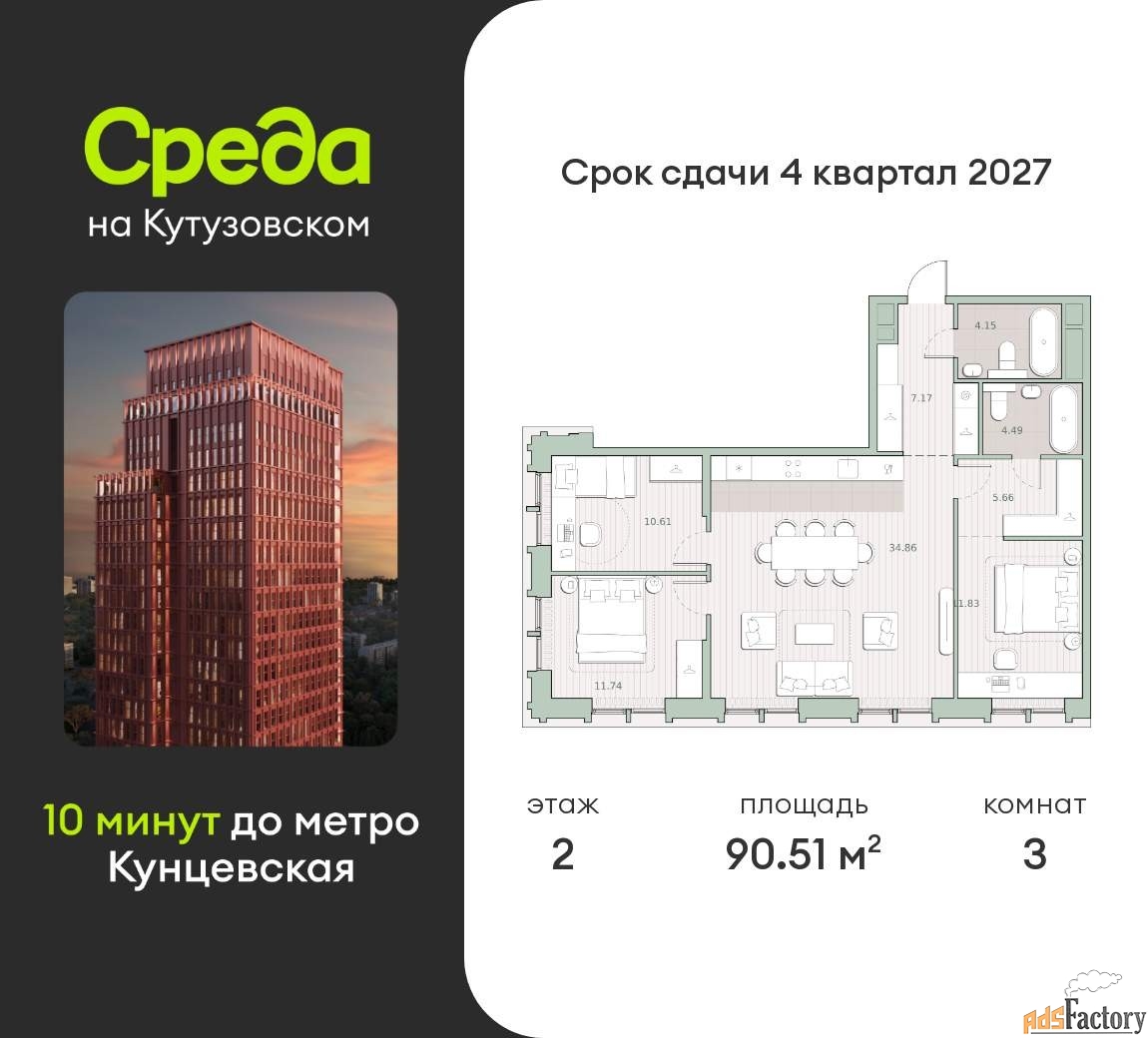 3 - комн. квартира, 90.51 м², 2/12 эт.