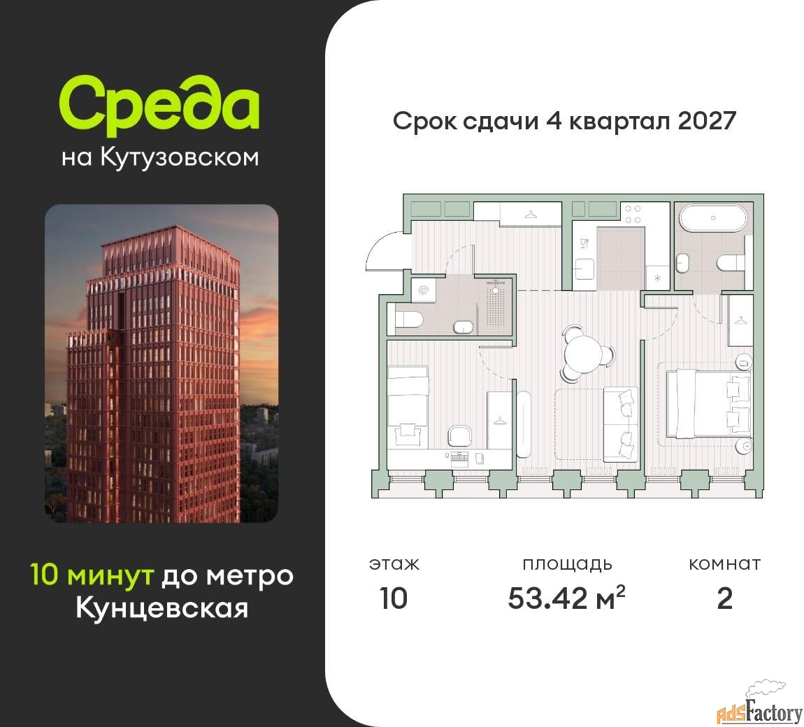 2 - комн. квартира, 53.42 м², 10/44 эт.
