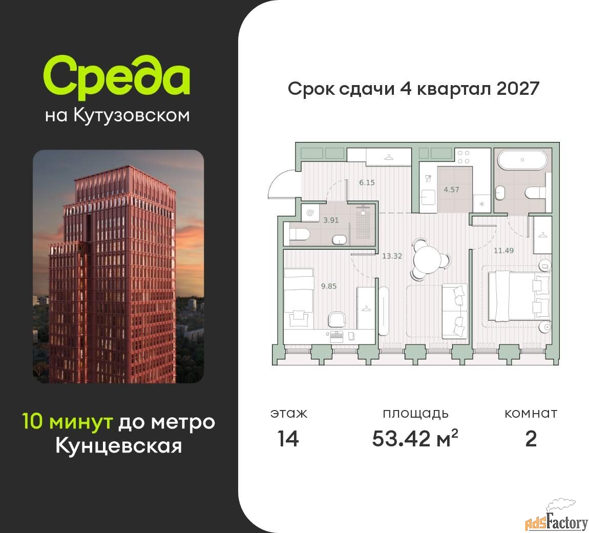 2 - комн. квартира, 53.42 м², 14/44 эт.
