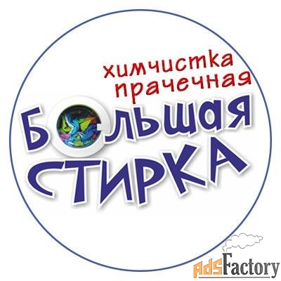 работник прачечной