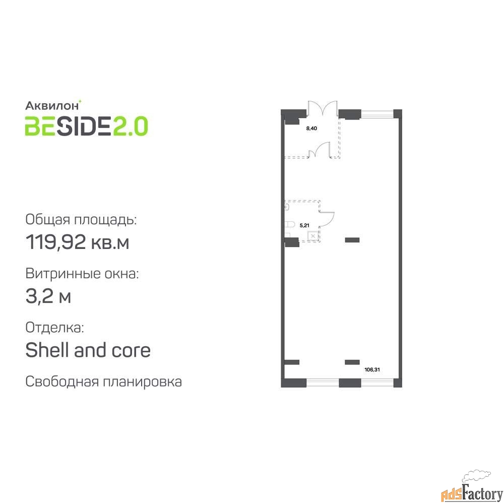 свободного назначения, 119.92 м²