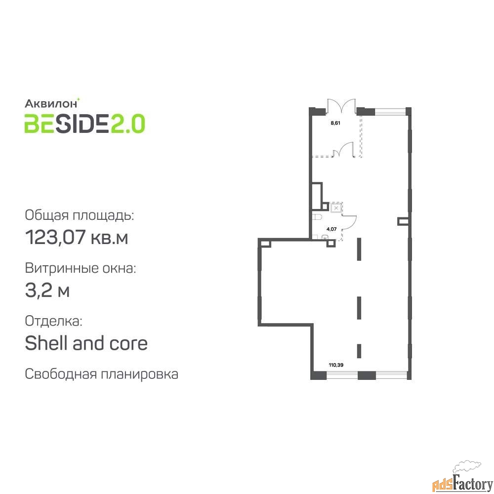 свободного назначения, 123.07 м²