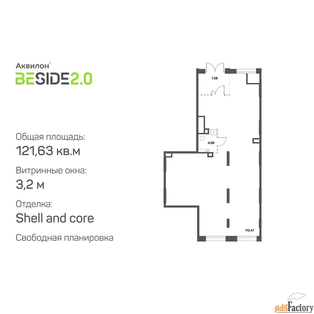 свободного назначения, 121.63 м²