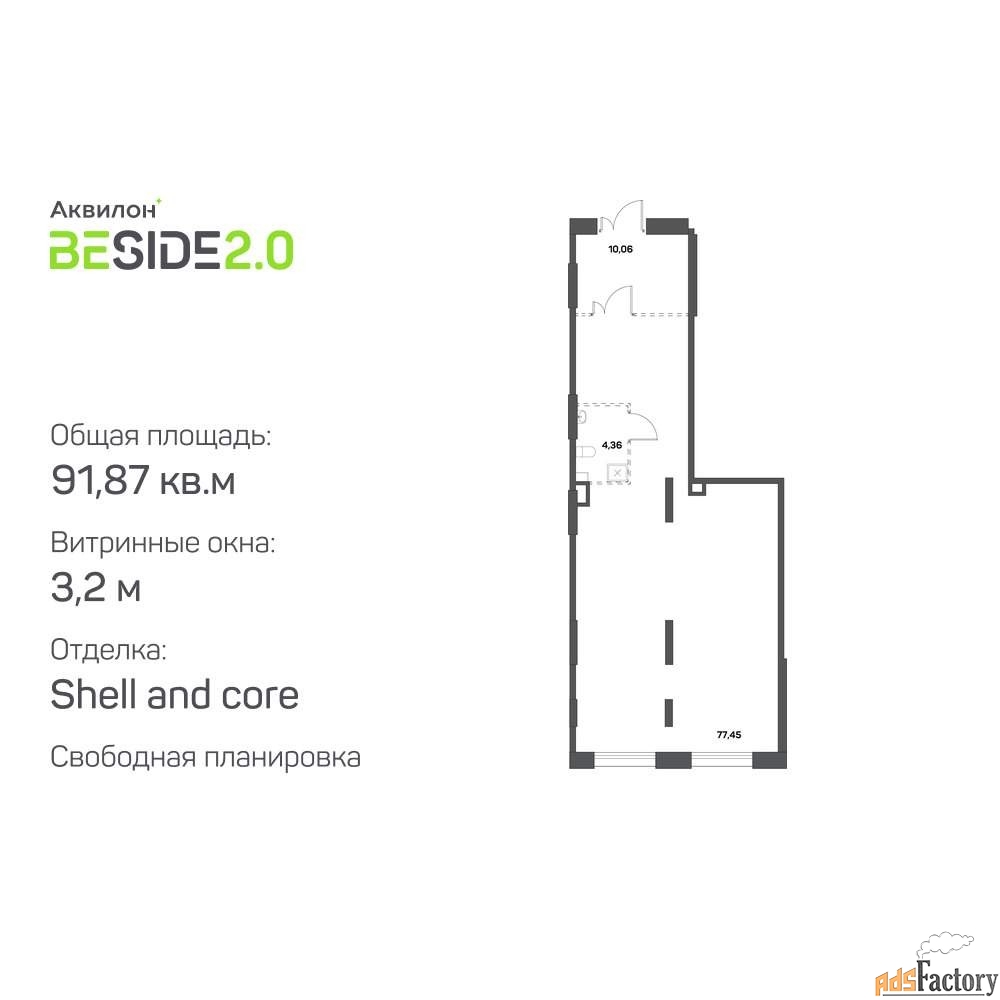 свободного назначения, 91.87 м²