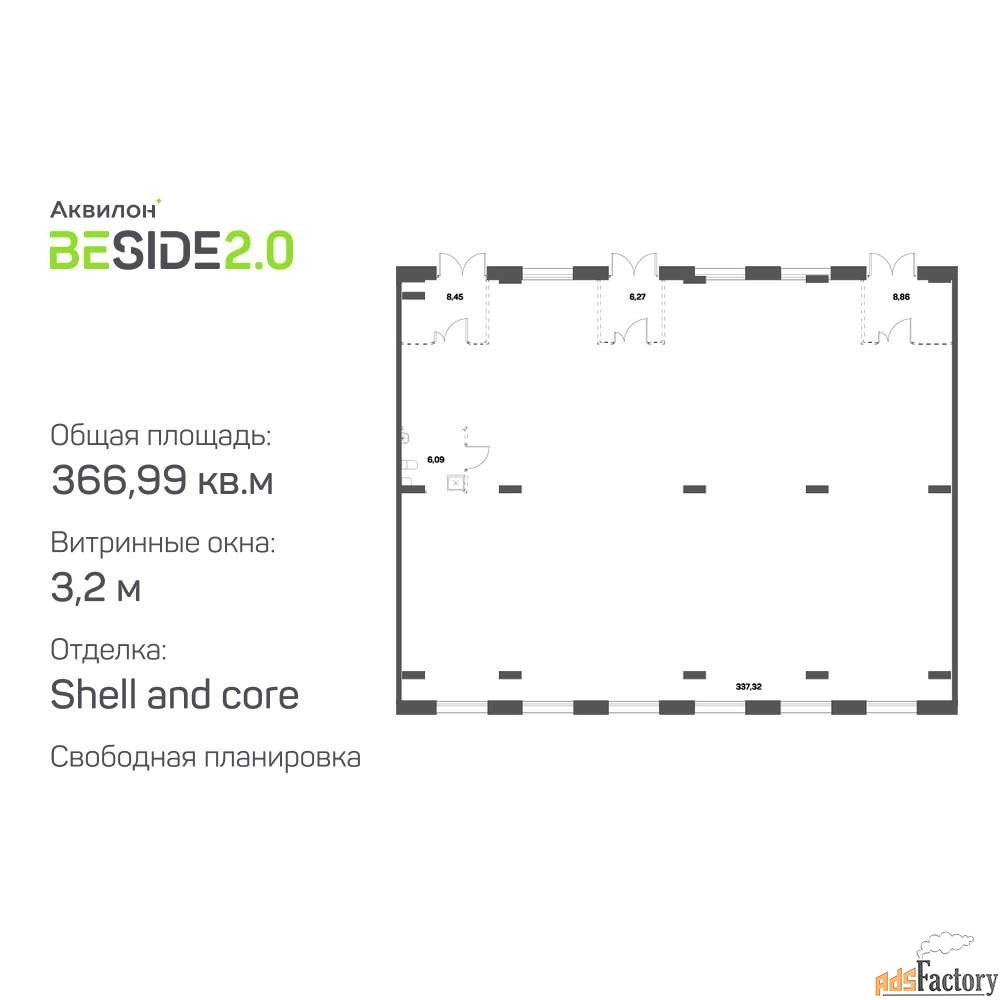 свободного назначения, 366.99 м²