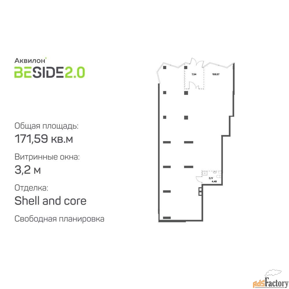 свободного назначения, 171.59 м²