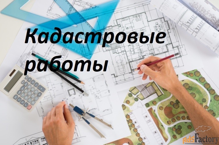 бти - кадастр, межевание, оформление дома, дачи, геодезия