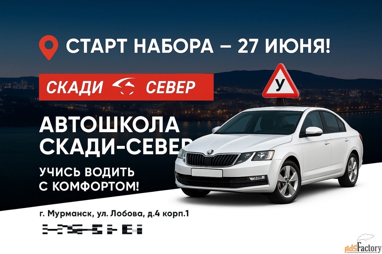 автошкола мурманска