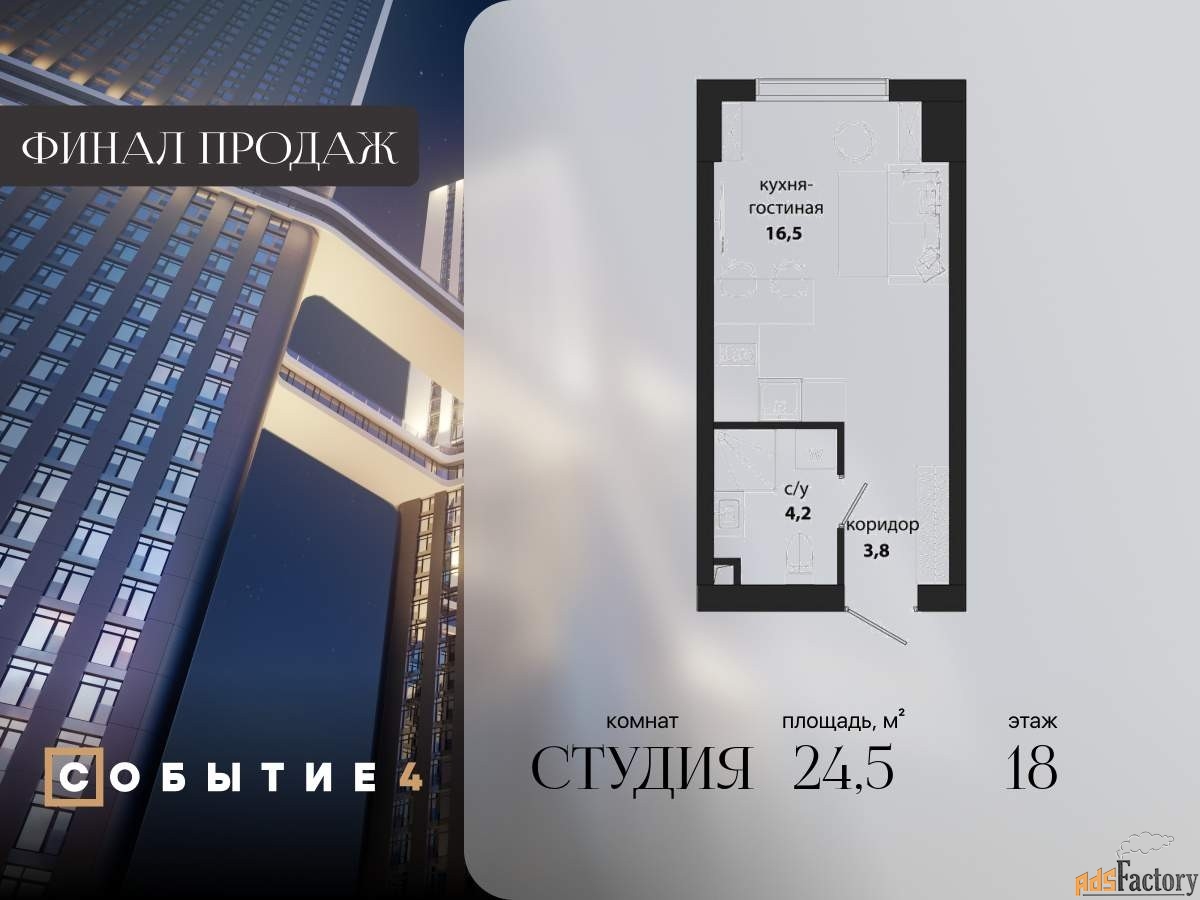 1 - комн. квартира, 24.5 м², 18/50 эт.