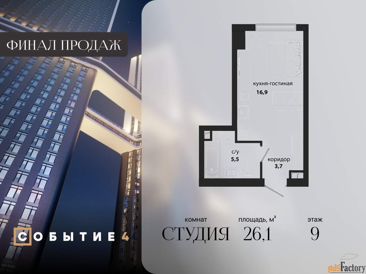 1 - комн. квартира, 26.1 м², 9/50 эт.