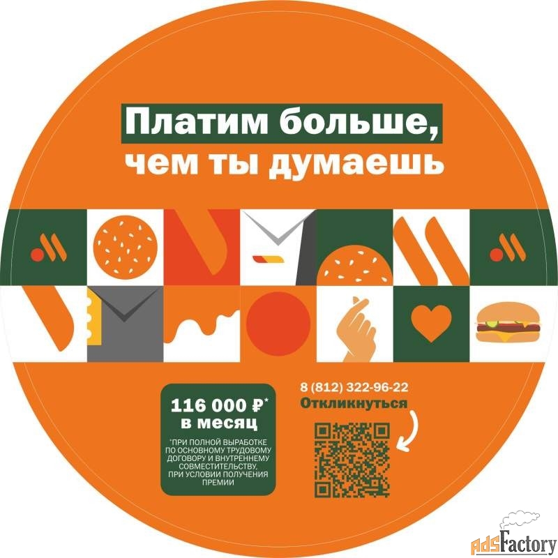 работник предприятия быстрого обслуживания