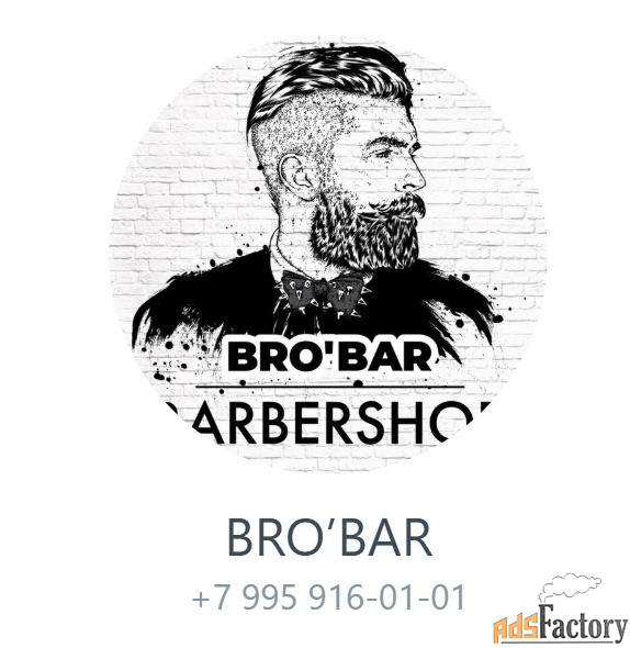 администратор барбершопа