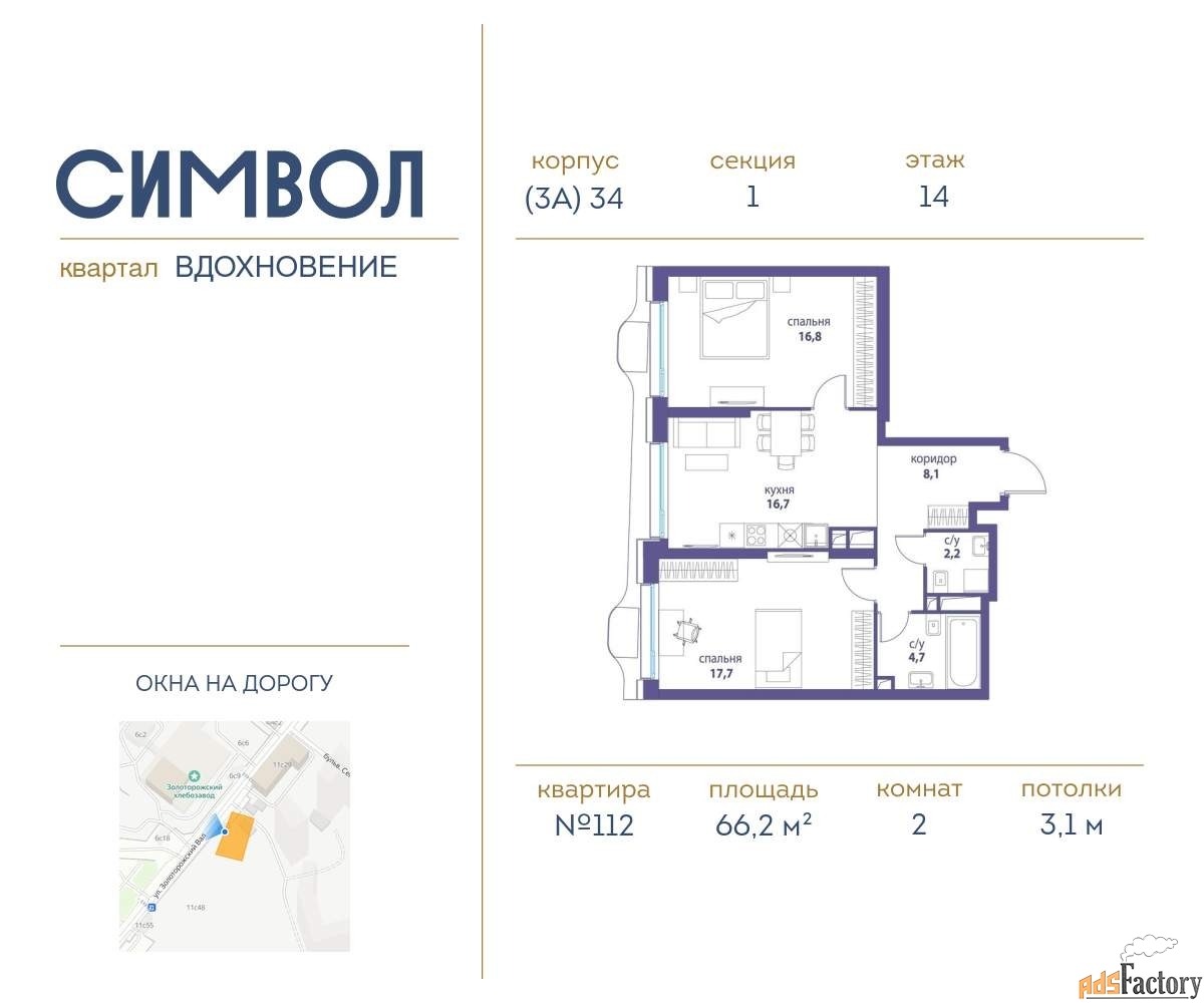 2 - комн. квартира, 66.2 м², 14/25 эт.