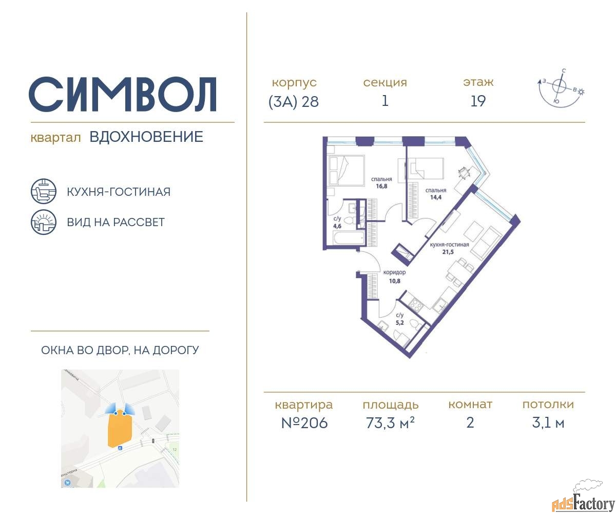 2 - комн. квартира, 73.3 м², 19/27 эт.