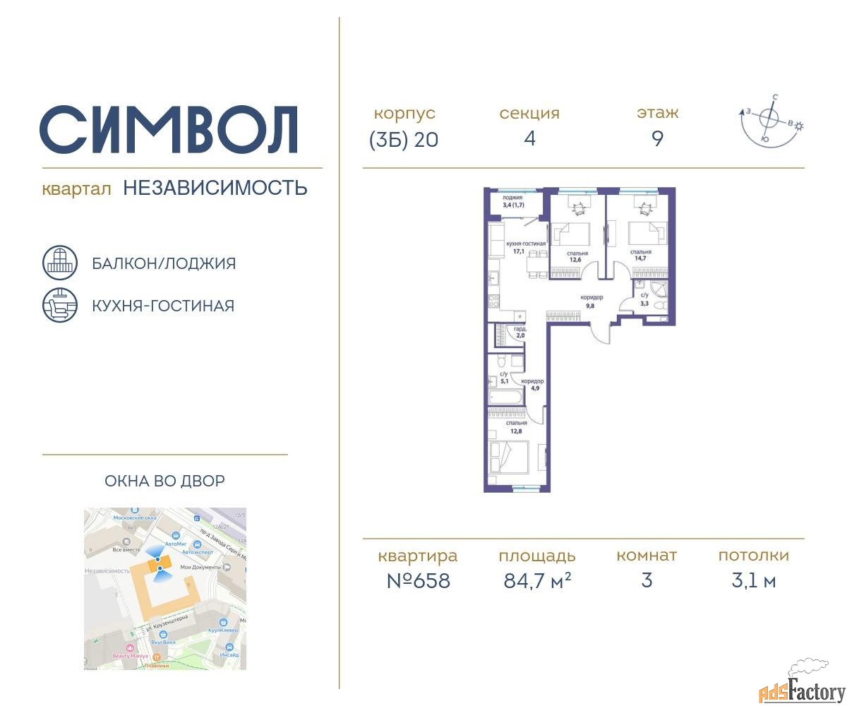 3 - комн. квартира, 84.7 м², 9/25 эт.
