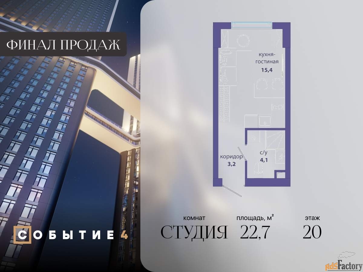 1 - комн. квартира, 22.7 м², 20/50 эт.