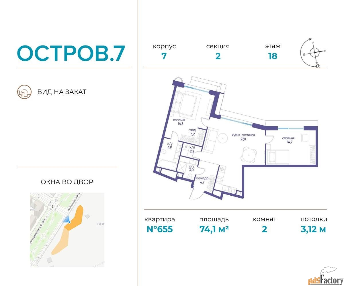 2 - комн. квартира, 74.1 м², 18/21 эт.