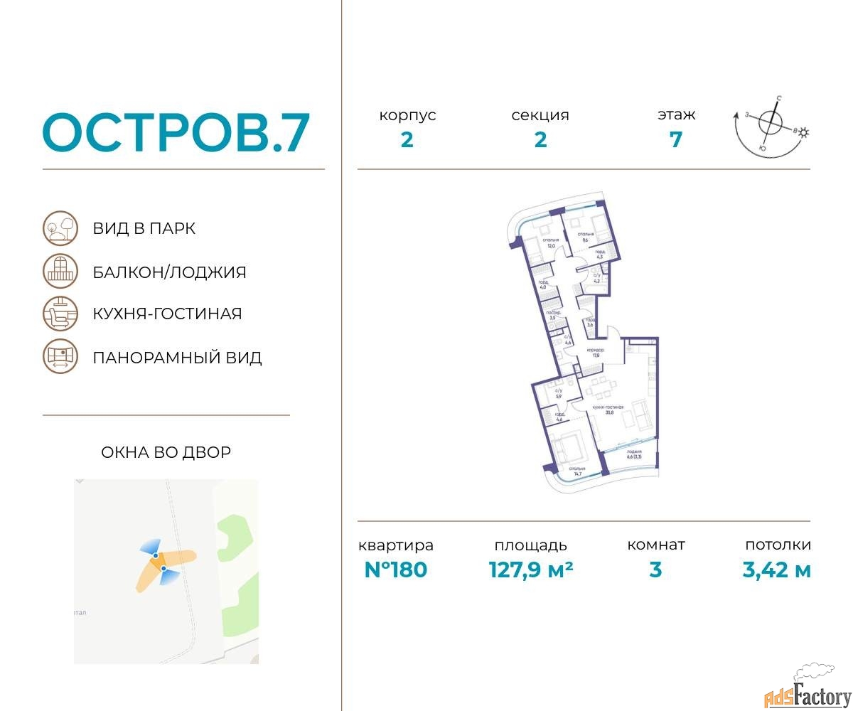 3 - комн. квартира, 127.9 м², 7/19 эт.