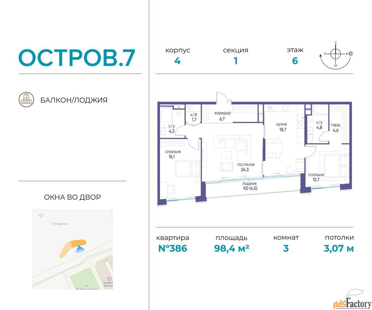 3 - комн. квартира, 98.4 м², 6/19 эт.