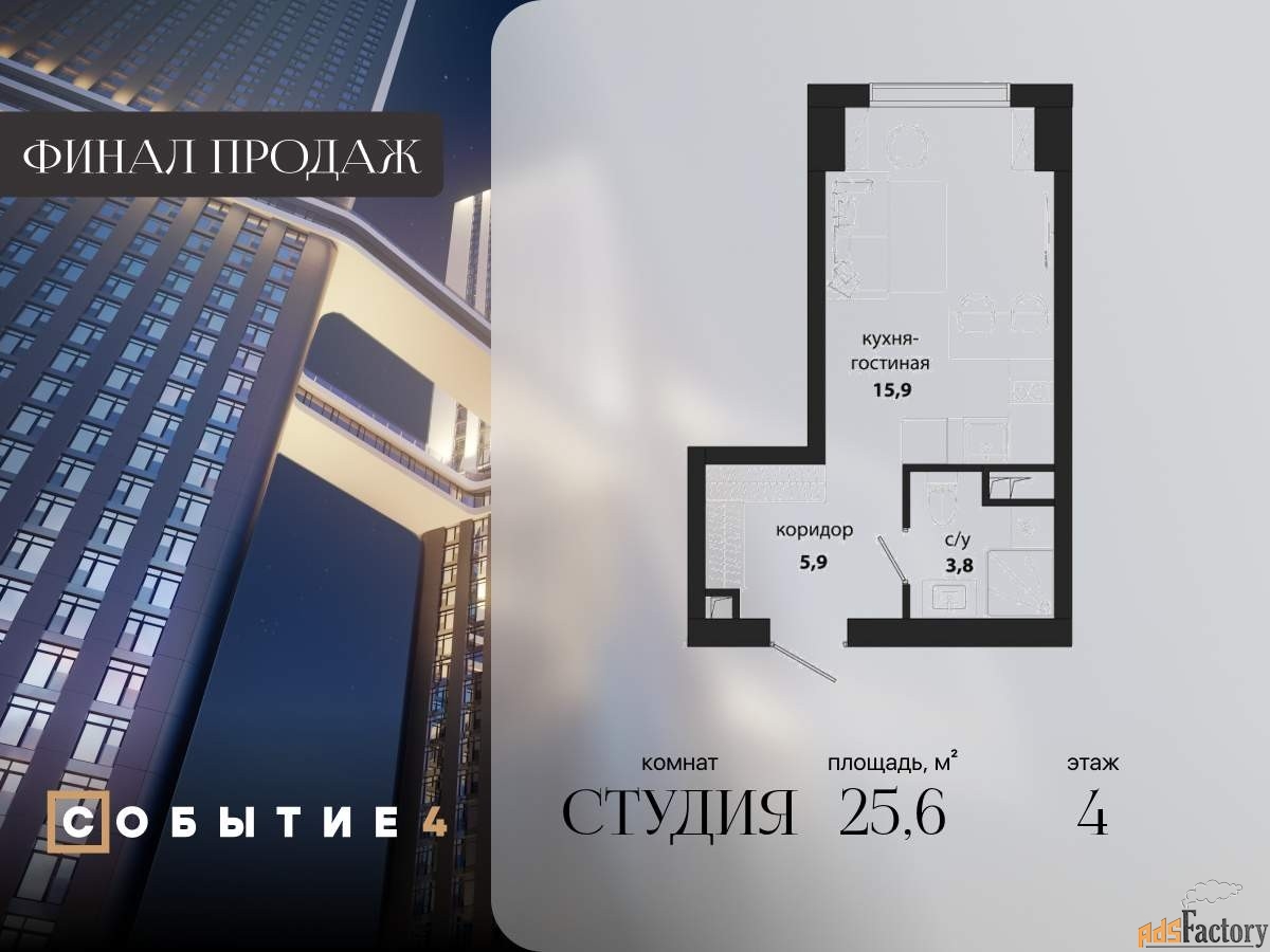 1 - комн. квартира, 25.6 м², 4/50 эт.