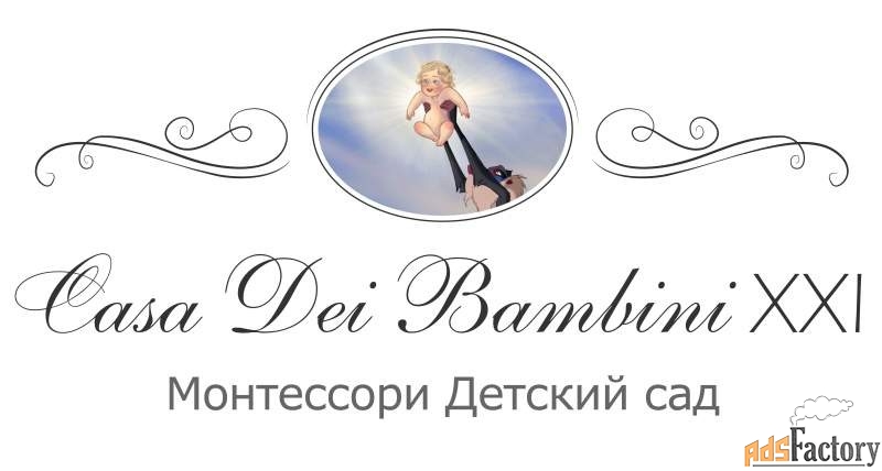 монтессори педагог-воспитатель