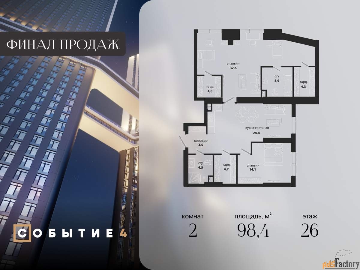 2 - комн. квартира, 98.4 м², 26/49 эт.