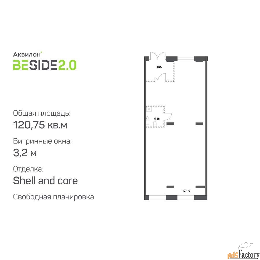 свободного назначения, 120.75 м²