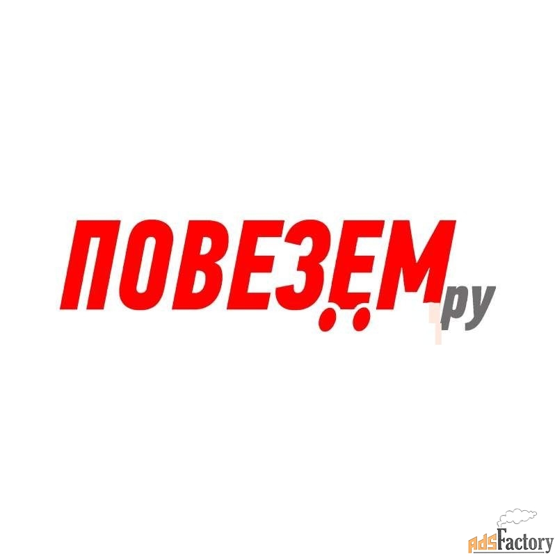 логист/менеджер по перевозкам