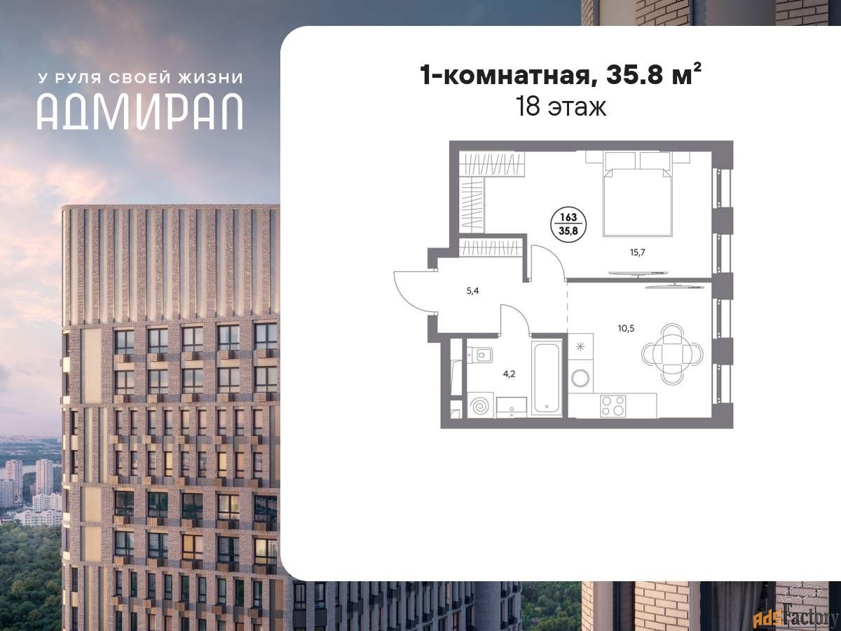 1 - комн. квартира, 35.8 м², 18/21 эт.