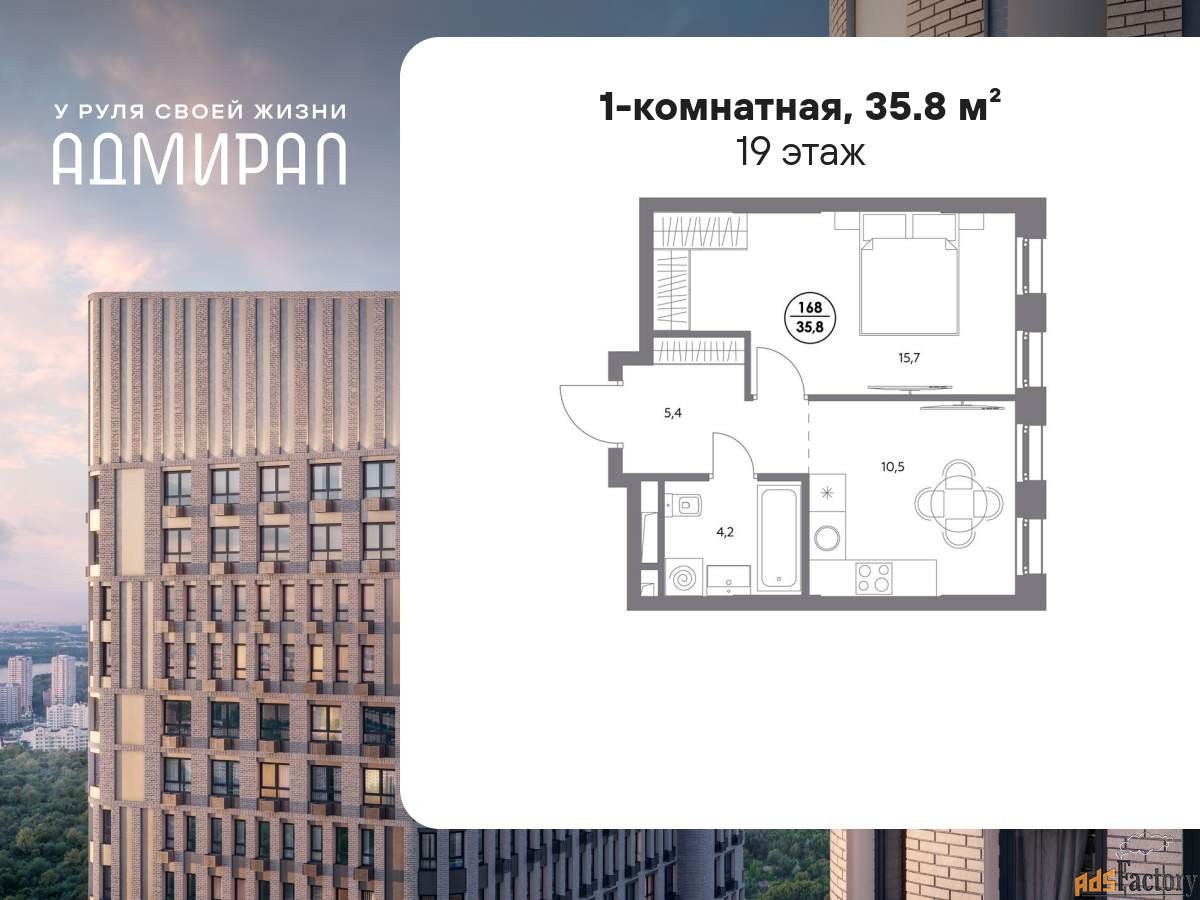 1 - комн. квартира, 35.8 м², 19/21 эт.