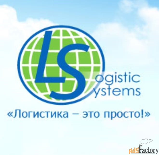 водитель-экспедитор категории е
