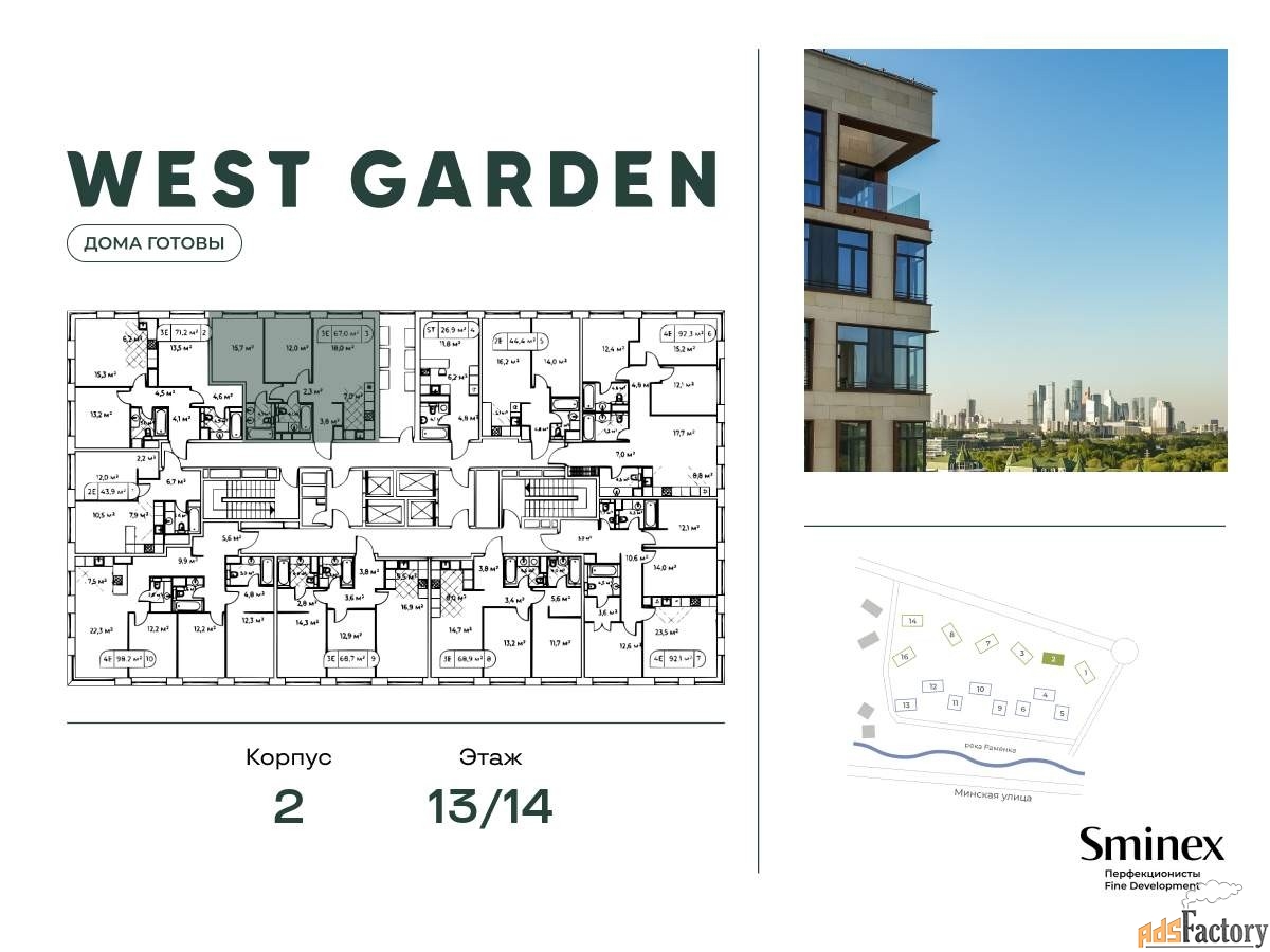 2 - комн. квартира, 67.3 м², 13/14 эт.