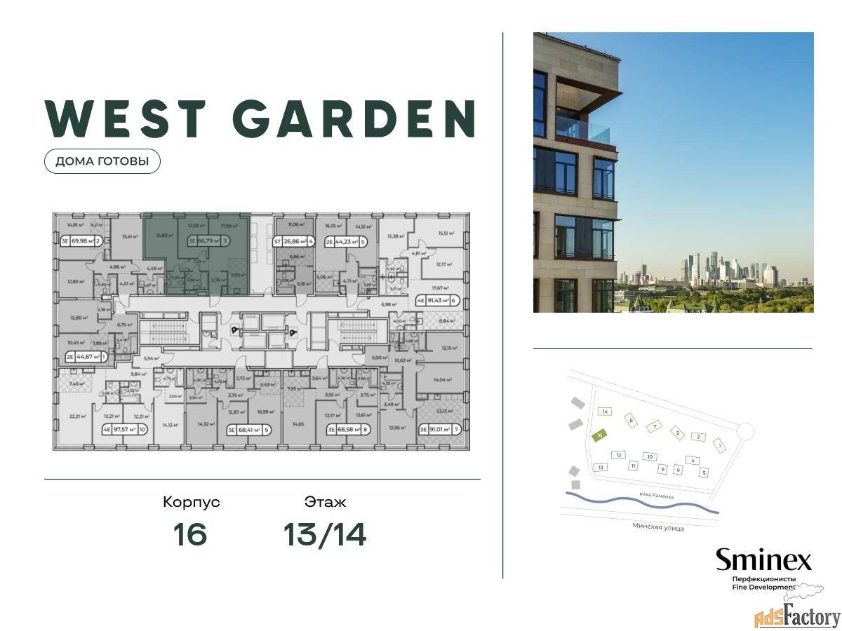 2 - комн. квартира, 67 м², 13/14 эт.