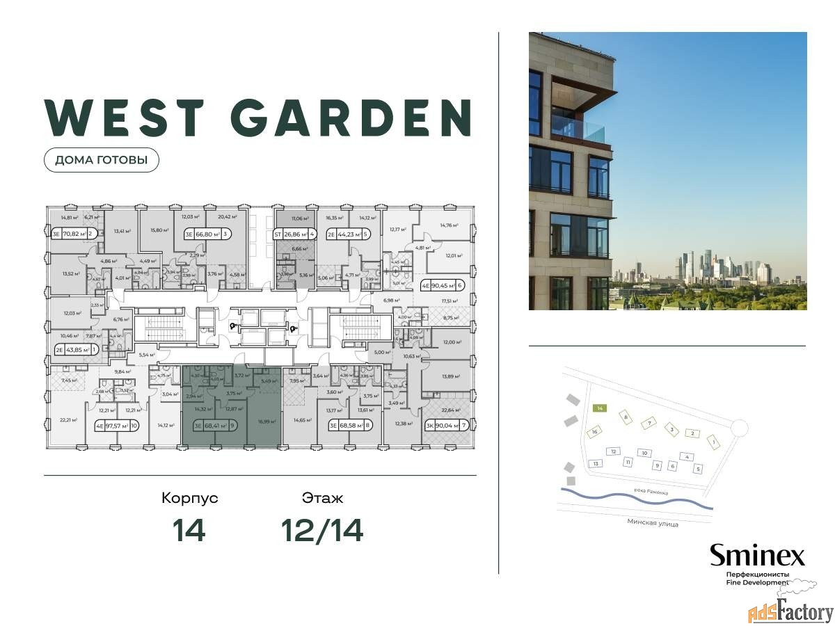 2 - комн. квартира, 68.8 м², 12/14 эт.