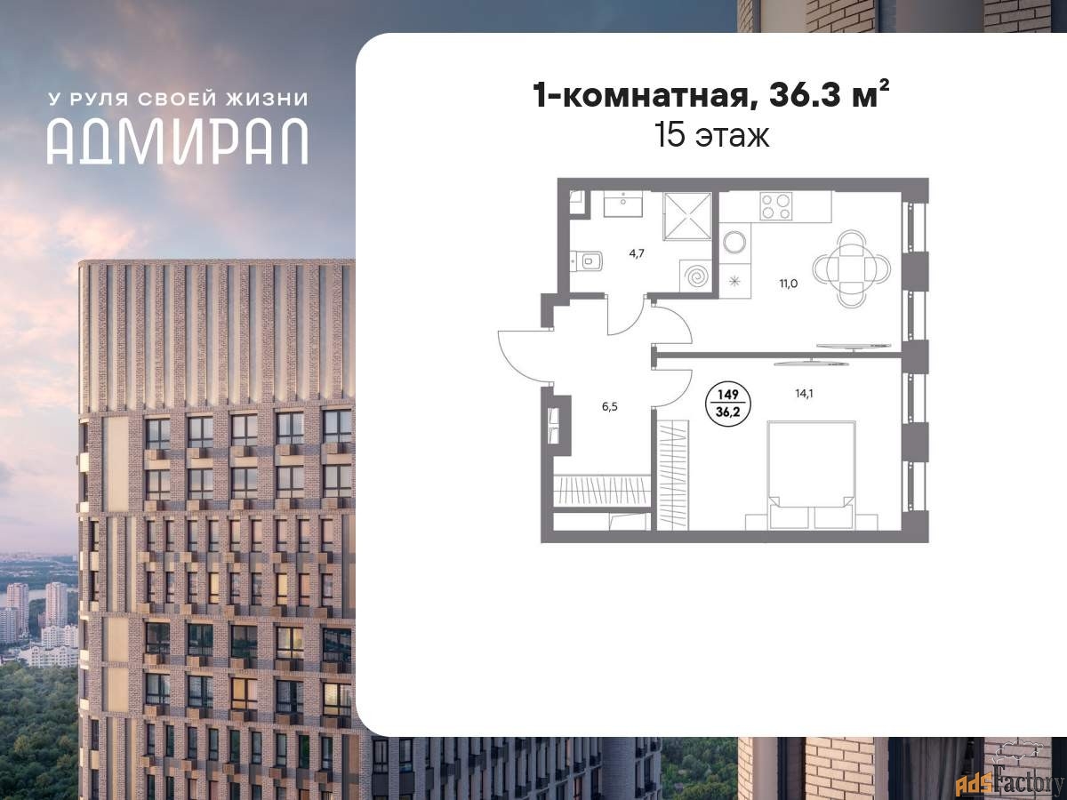 1 - комн. квартира, 36.3 м², 15/21 эт.