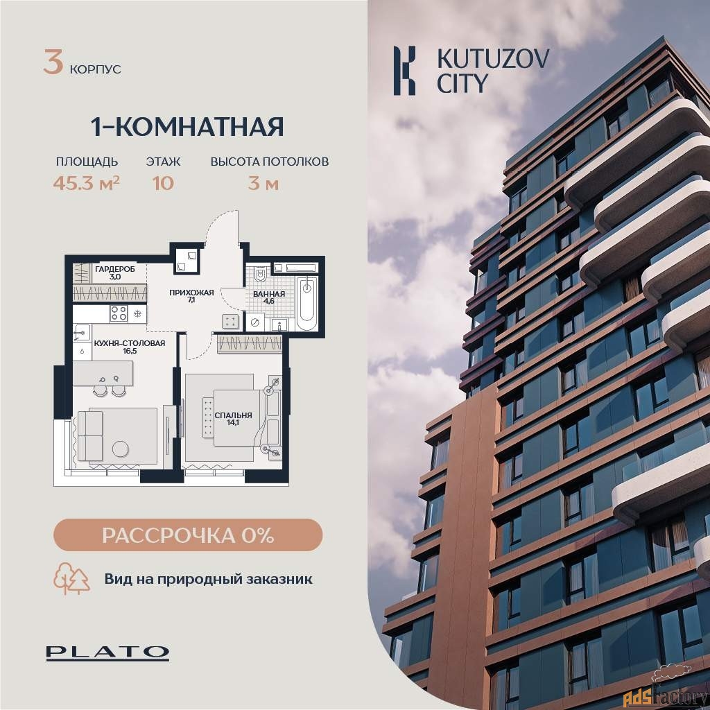 2 - комн. квартира, 45.3 м², 10/13 эт.
