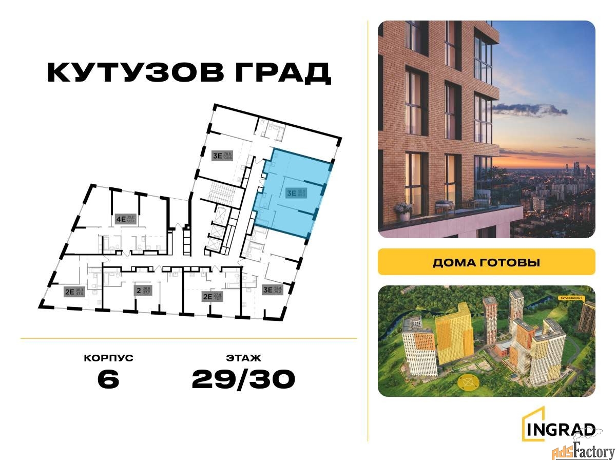 2 - комн. квартира, 79.2 м², 29/30 эт.