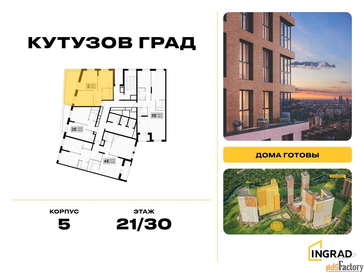 2 - комн. квартира, 63.3 м², 21/30 эт.