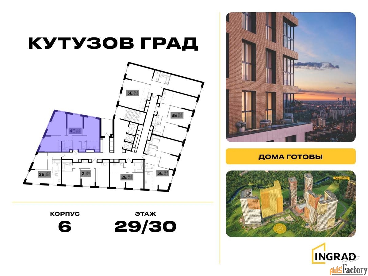 3 - комн. квартира, 93.6 м², 29/30 эт.