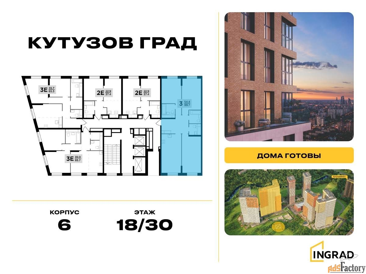3 - комн. квартира, 99.6 м², 18/30 эт.