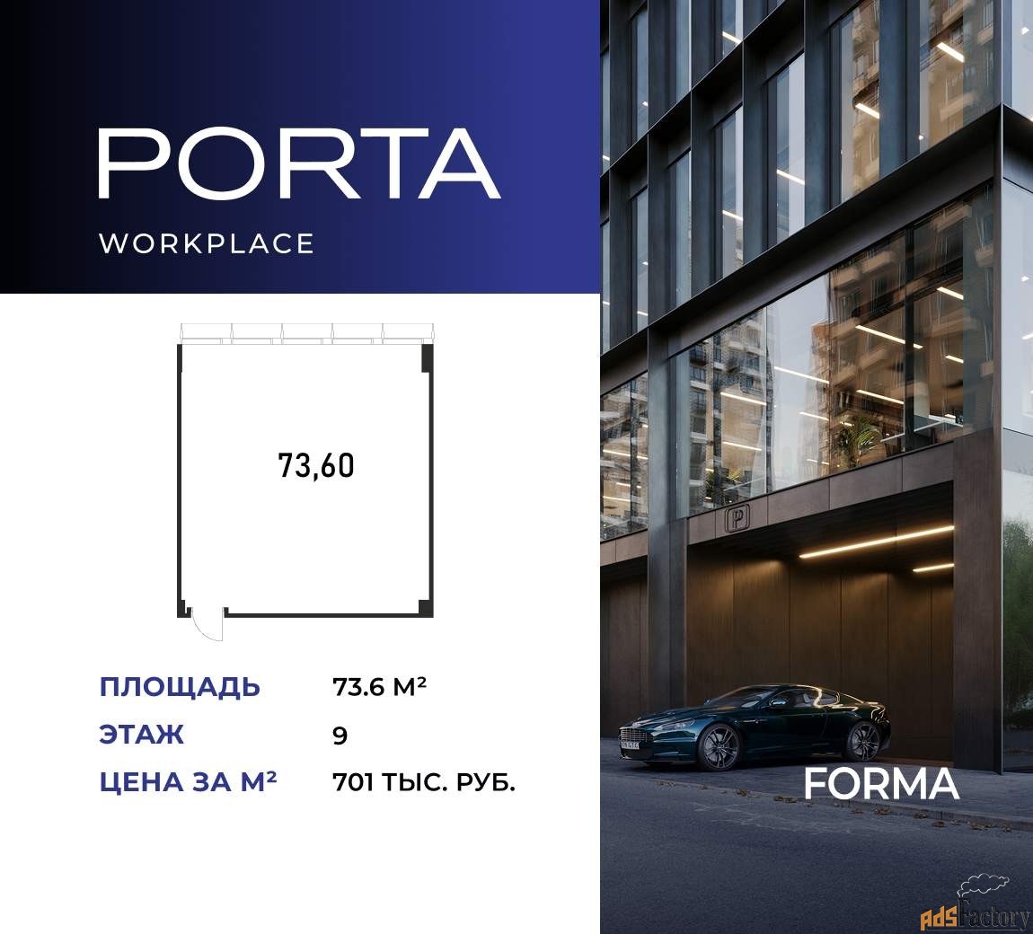 офисное помещение, 73.6 м²
