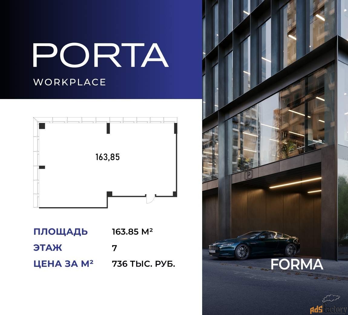 офисное помещение, 163.85 м²