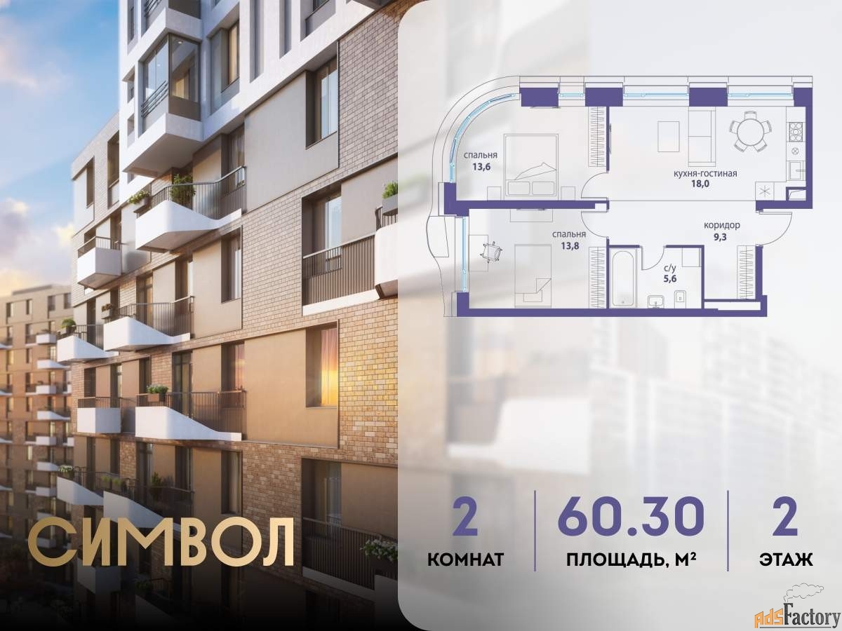 2 - комн. квартира, 60.3 м², 2/25 эт.