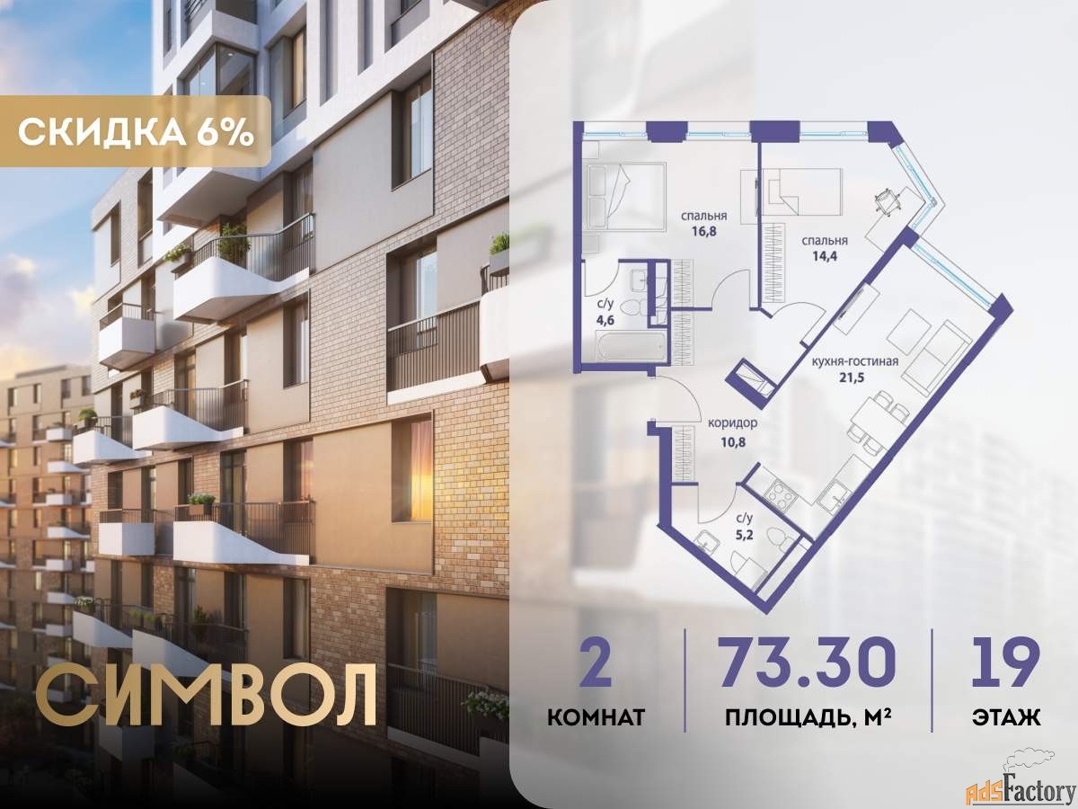 2 - комн. квартира, 73.3 м², 19/27 эт.