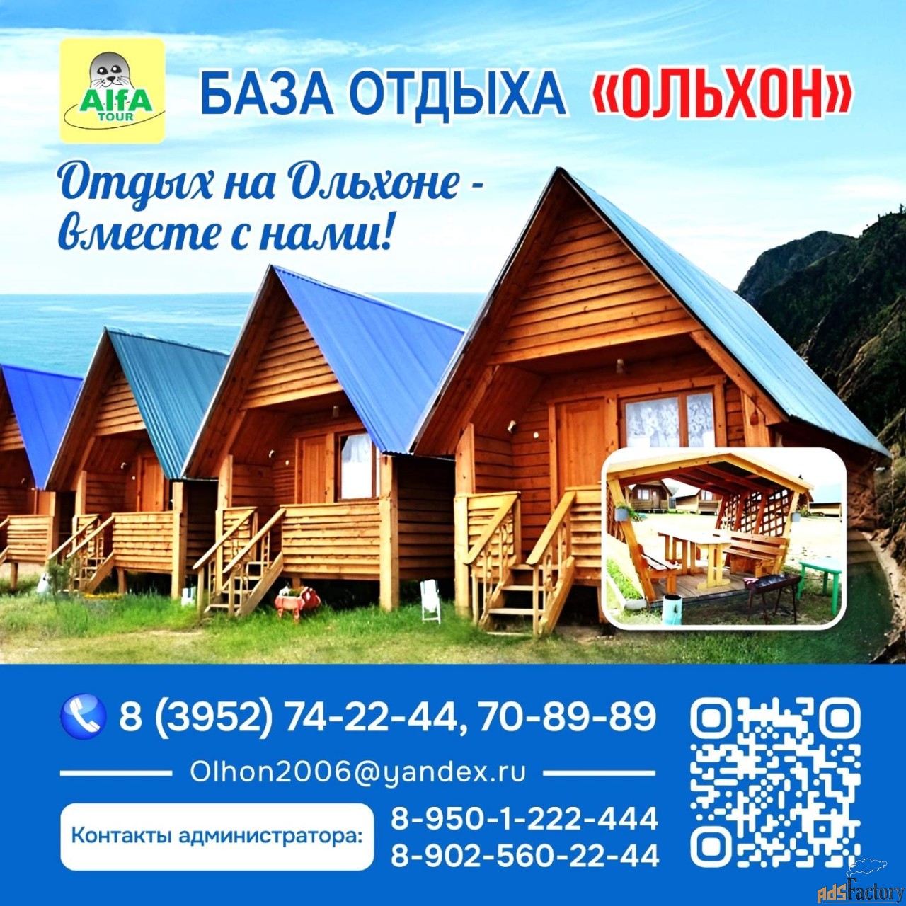 база отдыха ольхон. гостеприимство и уют.