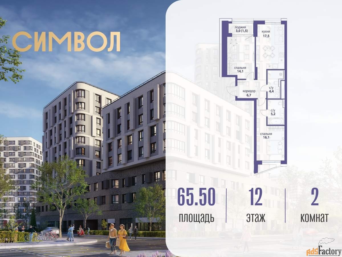 2 - комн. квартира, 65.5 м², 12/25 эт.